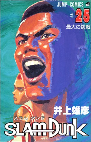 Otaku Gallery  / Anime e Manga / Slam Dunk / Cover / Cover Manga / Cover Japan / sd25.jpg